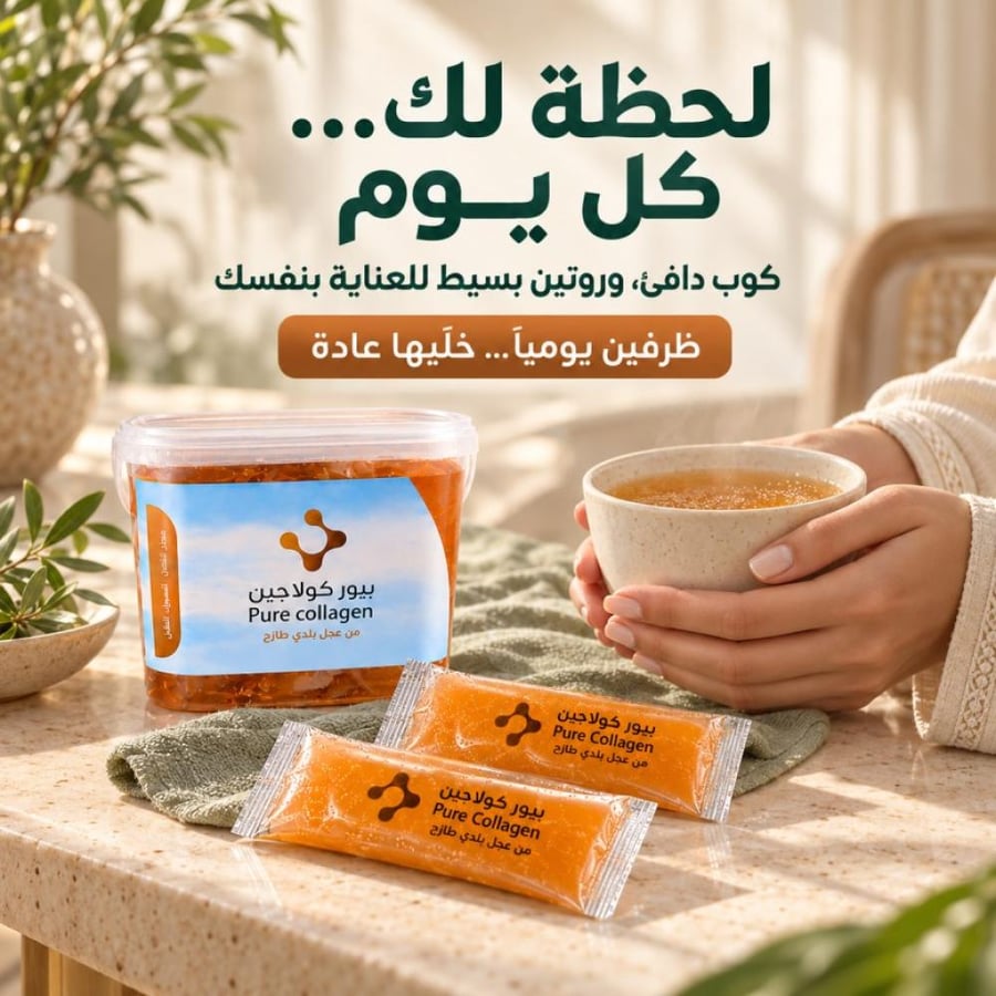 كولاجين طبيعي جاهز يوميًا | 120 ظرف شهرين