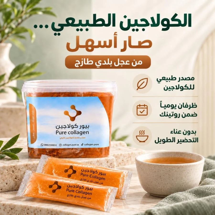 كولاجين طبيعي جاهز يوميًا | 60 ظرف شهر
