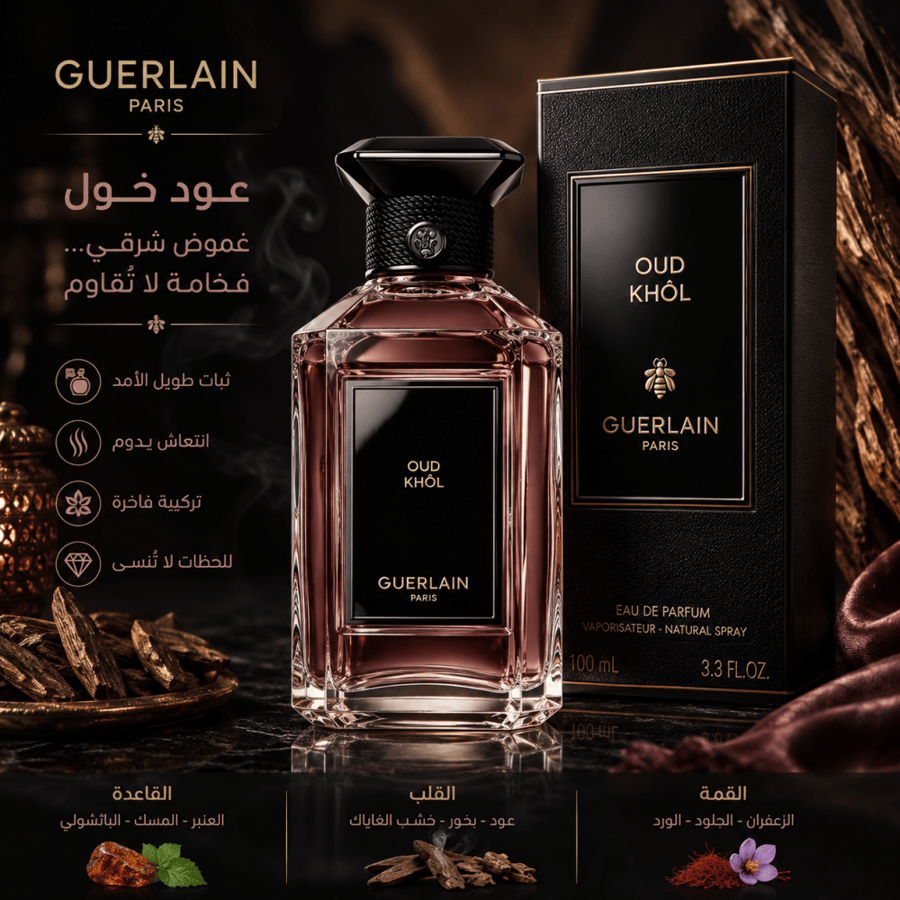 (تستر) جيرلان عود كحل أو دو بارفيوم للجنسين 200 مل | Tester Guerlain Oud Khôl Eau de Parfum 200ml