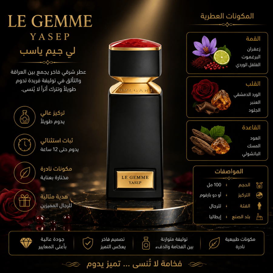 تستر عطر بولغاري لو جيم ياسب أو دو بارفان 125 مل | Tester Bvlgari Le Gemme Yasep Eau de Parfum 125ml