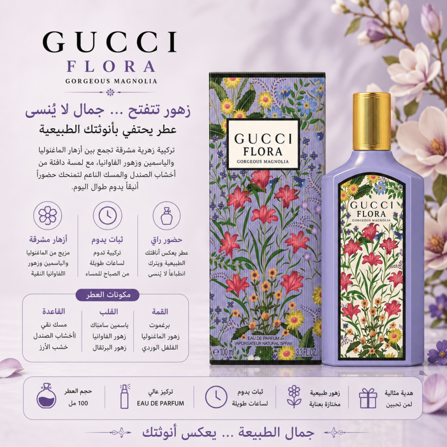 عطر قوتشي فلورا جورجوس ماغنوليا للنساء 100 مل – أو دو بارفيوم | Gucci Flora Gorgeous Magnolia Eau de Parfum 100ml