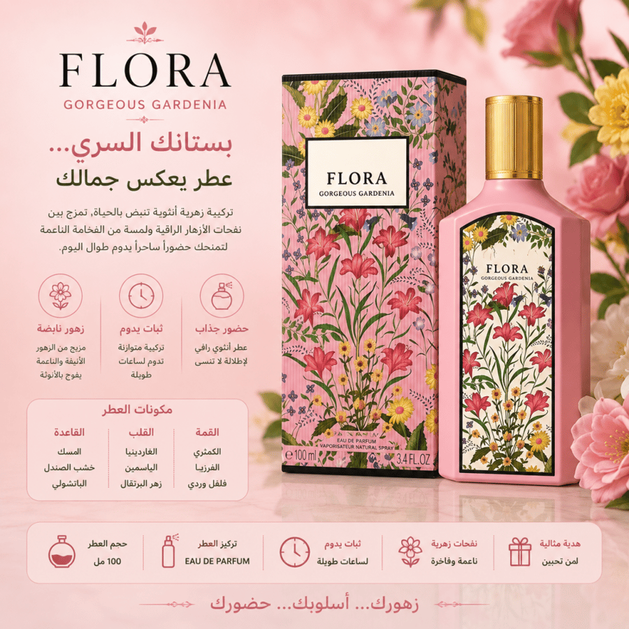 عطر قوتشي فلورا جورجوس جاردينيا للنساء 100 مل – أو دو بارفيوم | Gucci Flora Gorgeous Gardenia Eau de Parfum 100ml