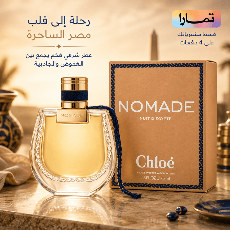 عطر كلوي نوماد نويت دي إيجيبت للنساء 75 مل – أو دو بارفيوم | Chloé Nomade Nuit d'Égypte Eau de Parfum 75ml