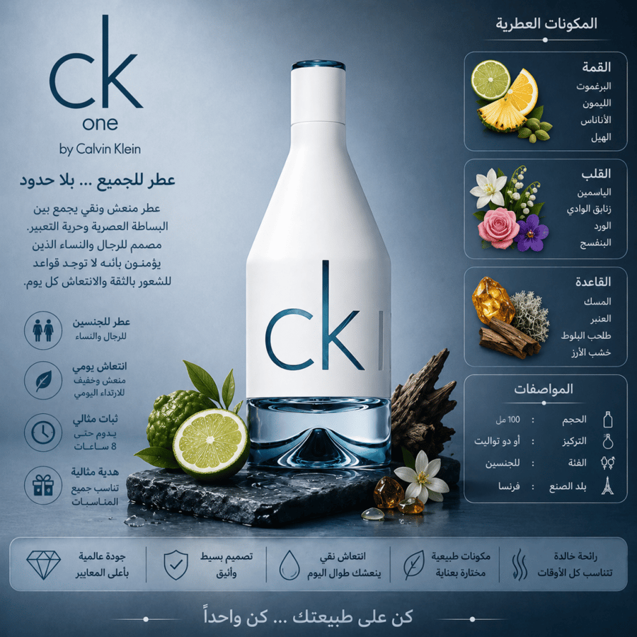 عطر كالفن كلاين سي كيه ون او دو تواليت