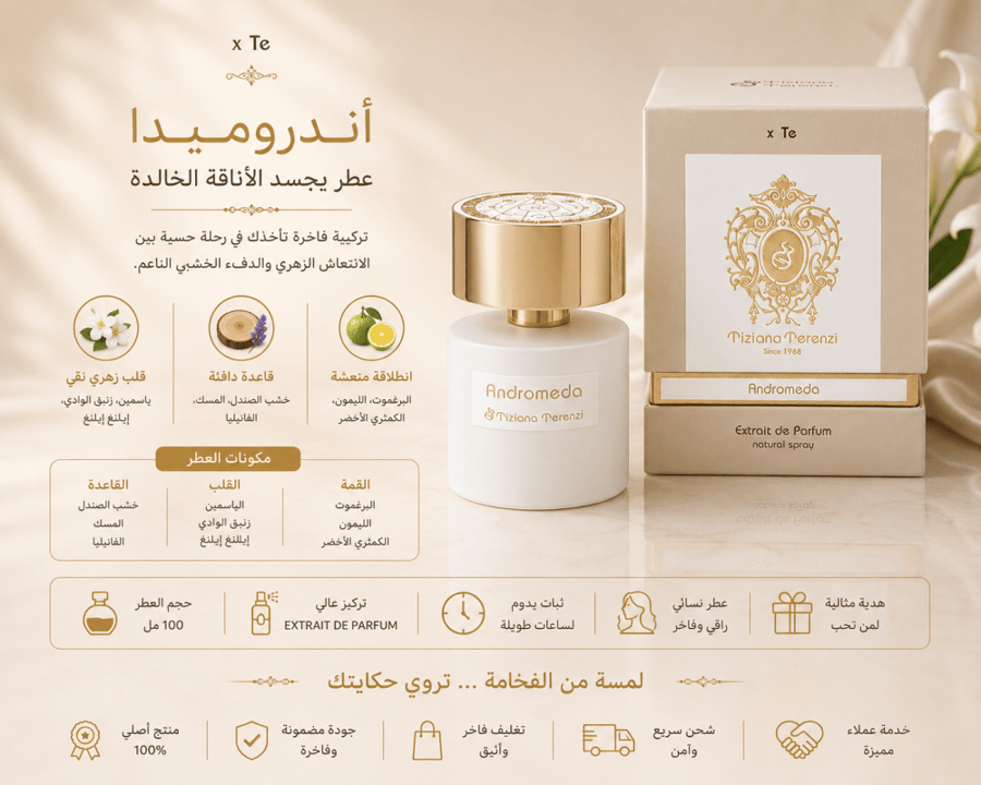 عطر تيزيانا تيرينزي أندروميدا للجنسين 100 مل – إكستريت دي بارفيوم | Tiziana Terenzi Andromeda Extrait de Parfum 100ml