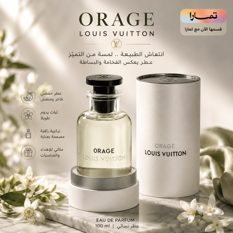 عطر لويس فيتون أوراج للرجال 100 مل – أو دو بارفيوم | Louis Vuitton Orage Eau de Parfum 100ml