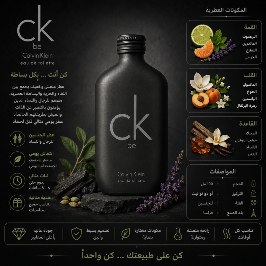 عطر كالفن كلاين سي كيه بي أو دو تواليت
