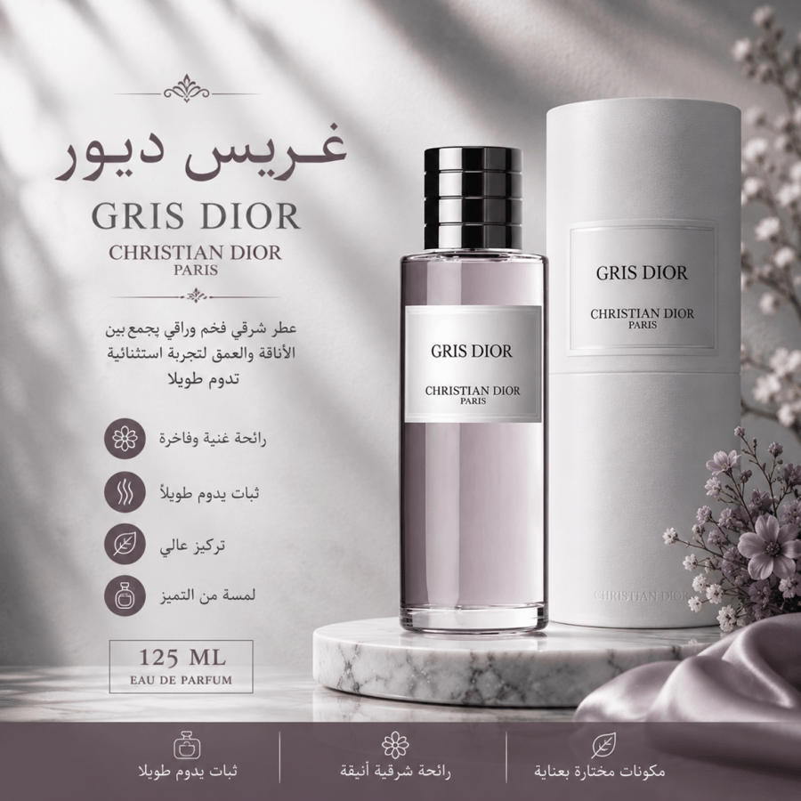 عطر جريس ديور للجنسين 125 مل – أو دو بارفيوم | Gris Dior Eau de Parfum 125ml