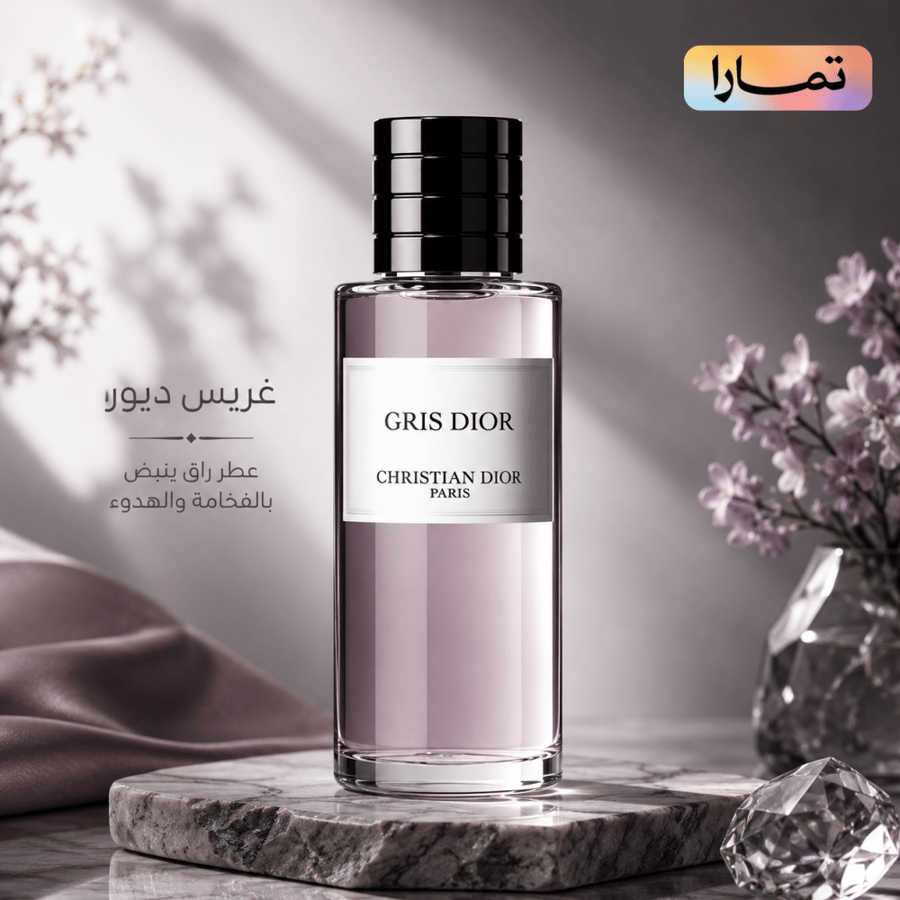 عطر جريس ديور للجنسين 125 مل – أو دو بارفيوم | Gris Dior Eau de Parfum 125ml