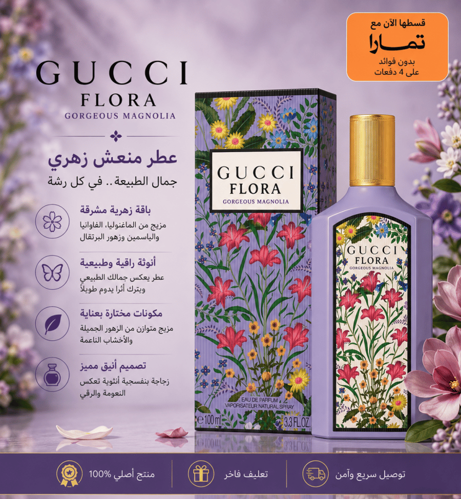 عطر قوتشي فلورا جورجوس ماغنوليا للنساء 100 مل – أو دو بارفيوم | Gucci Flora Gorgeous Magnolia Eau de Parfum 100ml