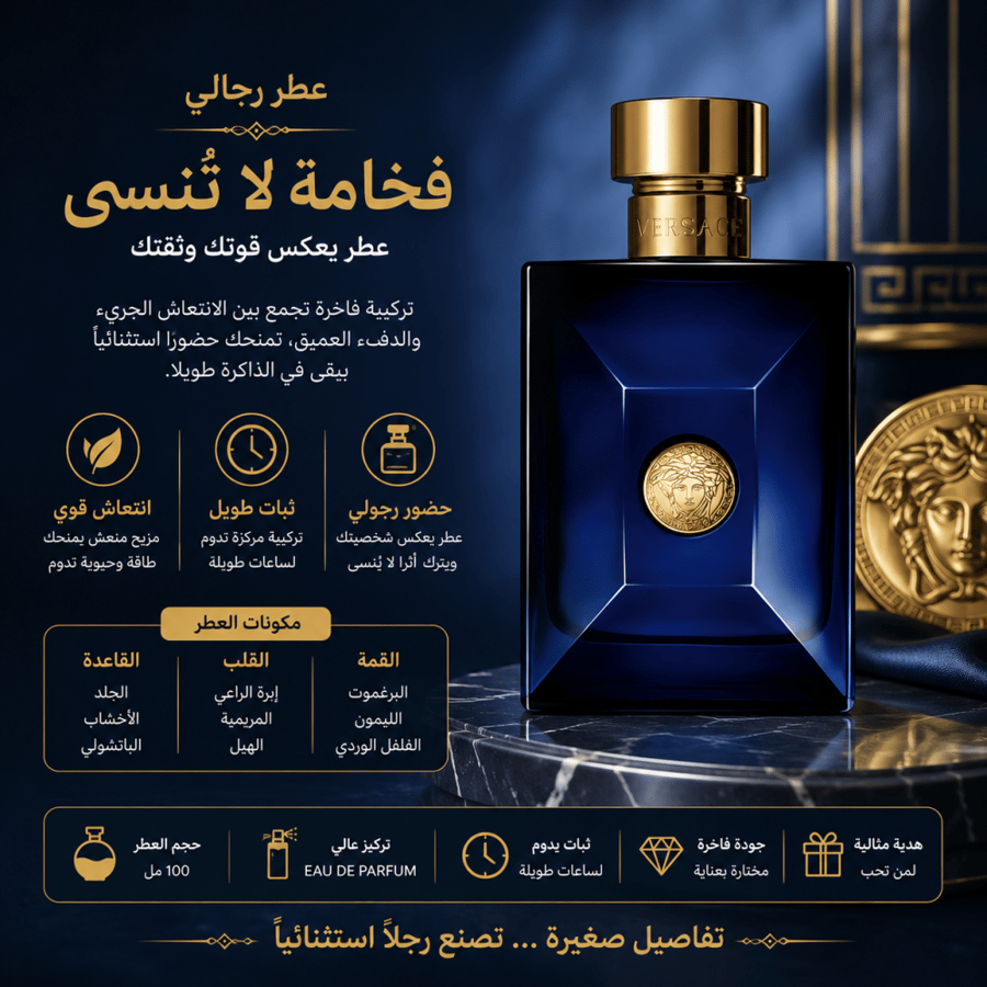 عطر فرزاتشي ديلان بلو للرجال 100 مل – أو دو تواليت | Versace Dylan Blue Eau de Toilette 100ml
