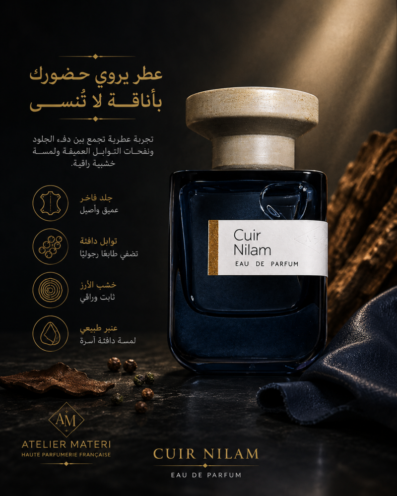 (تستر) أتيلييه ماتيري كوير نيلام أو دو بارفيوم للجنسين 100 مل | Tester Atelier Materi Cuir Nilam Eau de Parfum 100ml
