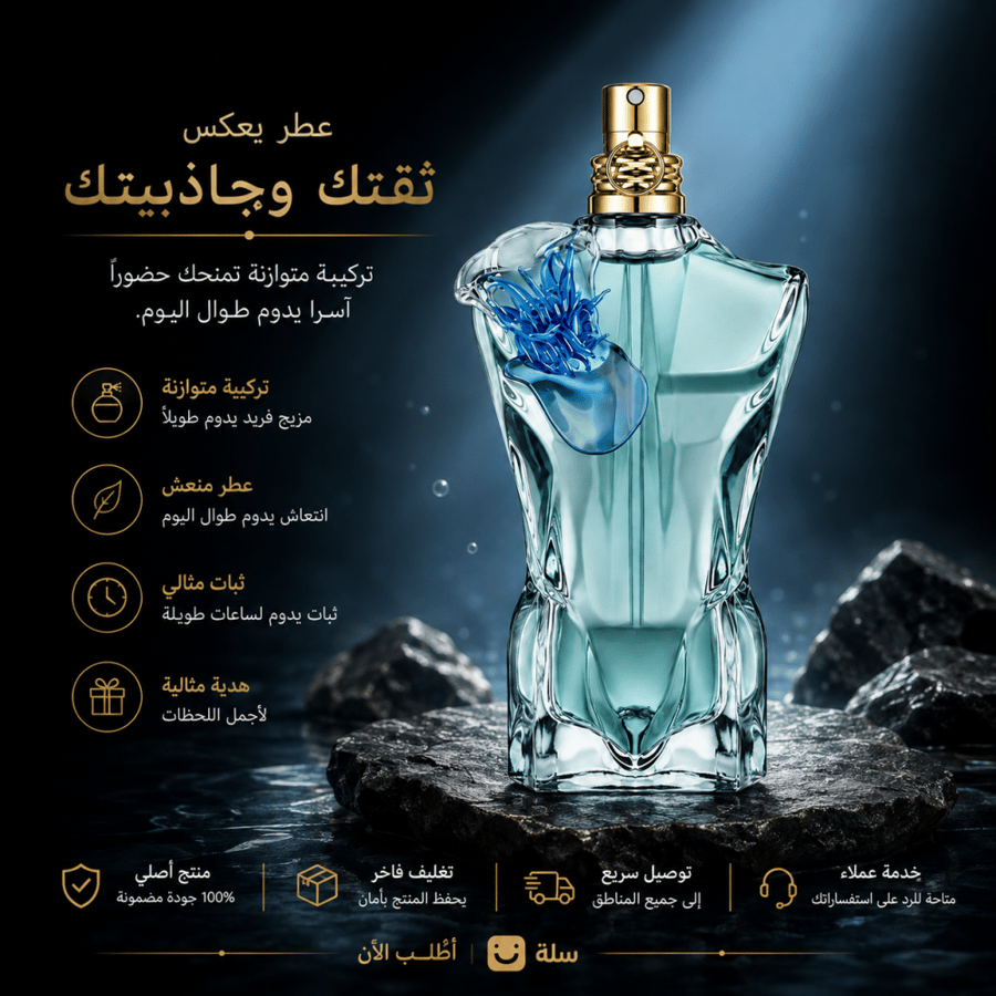 عطر جان بول غولتير لو بو فلاور إيديشن أو دو بارفيوم 125 مل