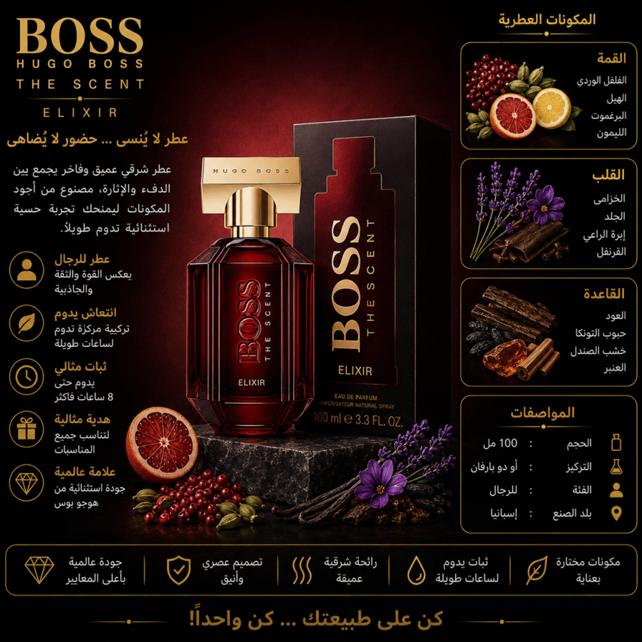 عطر هوغو بوس ذا سنت إليكسير النسائي بارفيوم إنتنس 50 مل