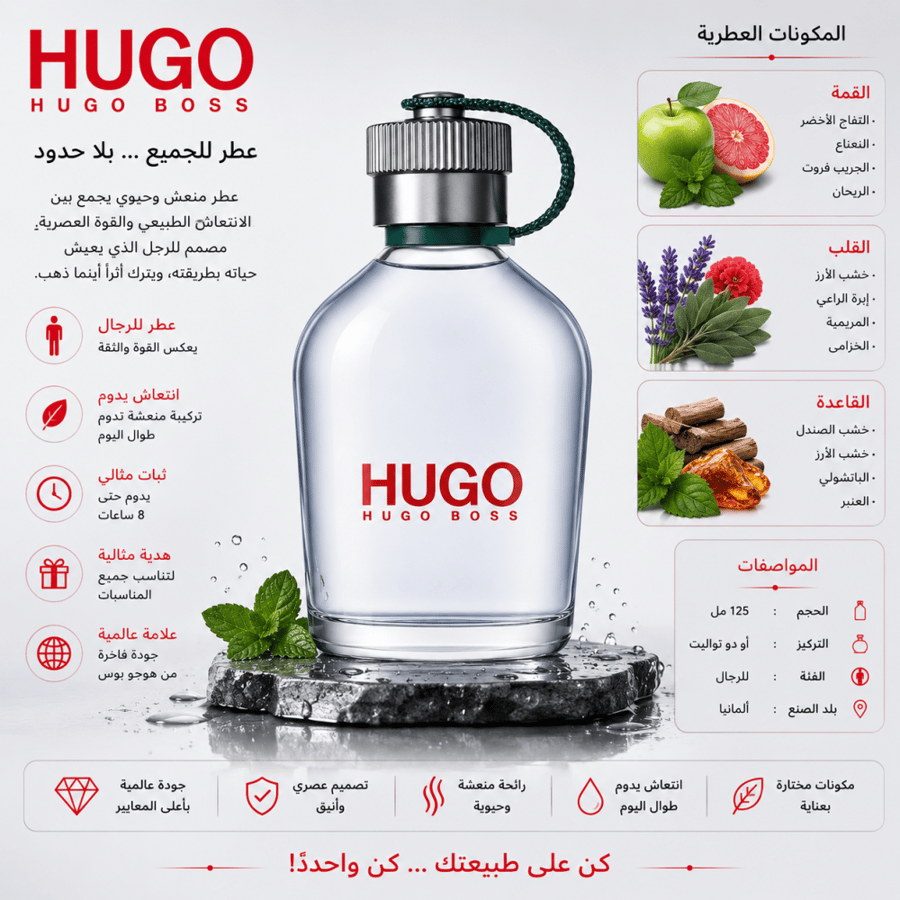عطر هوغو بوس مان أو دو تواليت 125 مل