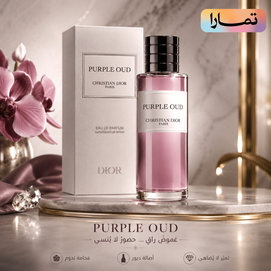 (تستر) ديور بيربل عود أو دو بارفيوم للجنسين 250 مل | Tester Christian Dior Purple Oud Eau de Parfum 250ml