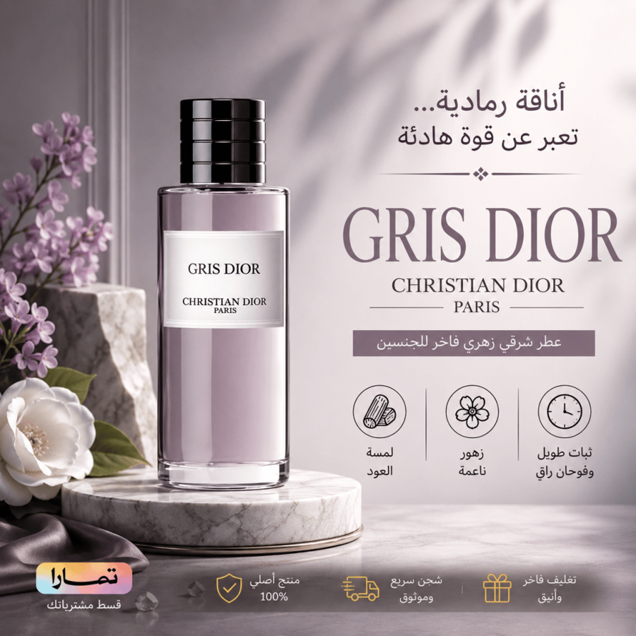 عطر جريس ديور للجنسين 125 مل – أو دو بارفيوم | Gris Dior Eau de Parfum 125ml