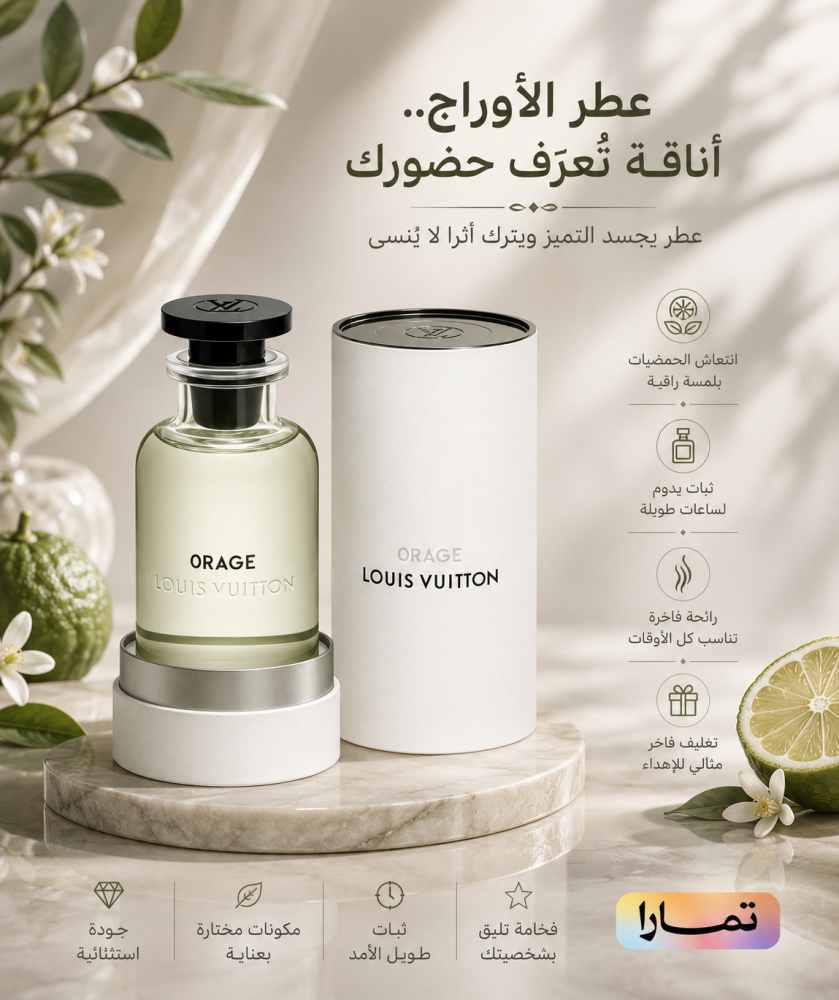 عطر لويس فيتون أوراج للرجال 100 مل – أو دو بارفيوم | Louis Vuitton Orage Eau de Parfum 100ml