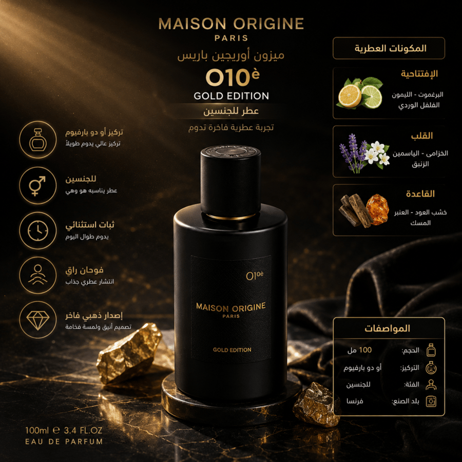 تستر عطر ميزون أوريجين روضة أو دو بارفان للجنسين 100 مل | Tester Maison Origine Rawdah EDP 100ml