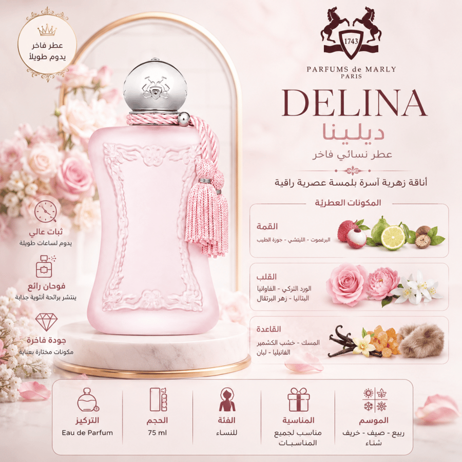 بارفيومز دي مارلي ديلينا لا روزيه للسيدات أو دو بارفيوم 75 مل