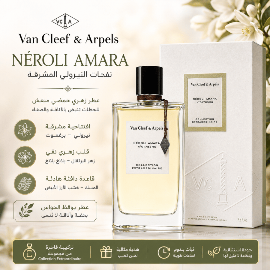 عطر فان كليف آند آربلز نيرولي أمارا للجنسين 75 مل – أو دو بارفيوم | Van Cleef & Arpels Néroli Amara Eau de Parfum 75ml