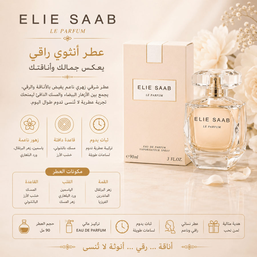 عطر إيلي صعب لو بارفيوم للنساء 90 مل – أو دو بارفيوم | Elie Saab Le Parfum Eau de Parfum 90ml