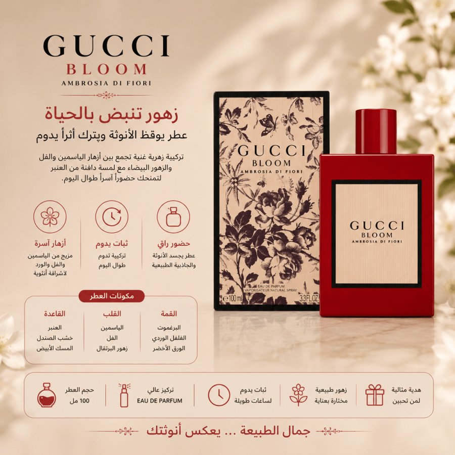 عطر قوتشي بلوم أمبروسيا دي فيوري للنساء 100 مل – أو دو بارفيوم | Gucci Bloom Ambrosia di Fiori Eau de Parfum 100ml