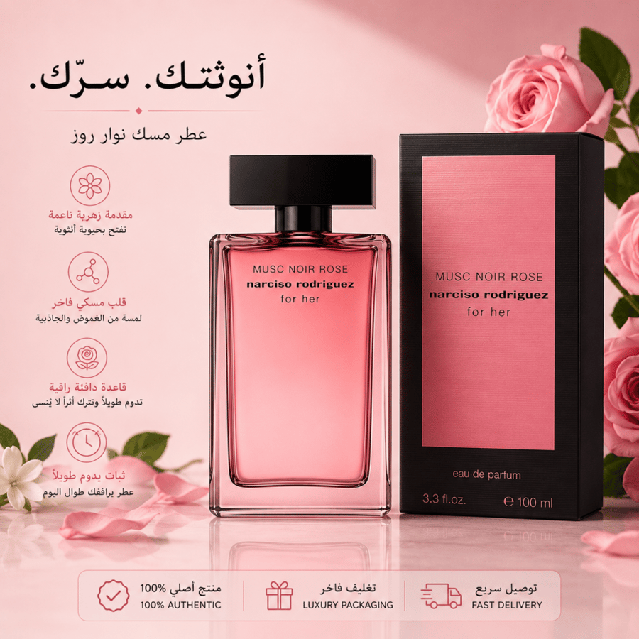 عطر نارسيسو رودريغيز مسك نوار روز للنساء 100 مل – أو دو بارفيوم | Narciso Rodriguez Musc Noir Rose Eau de Parfum 100ml