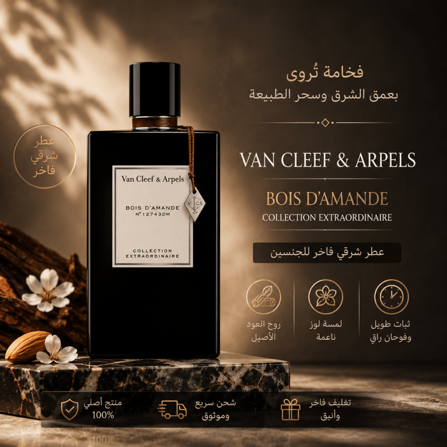 عطر فان كليف آند آربلز بوا دور للجنسين 75 مل – أو دو بارفيوم | Van Cleef & Arpels Bois d'Oré Eau de Parfum 75ml