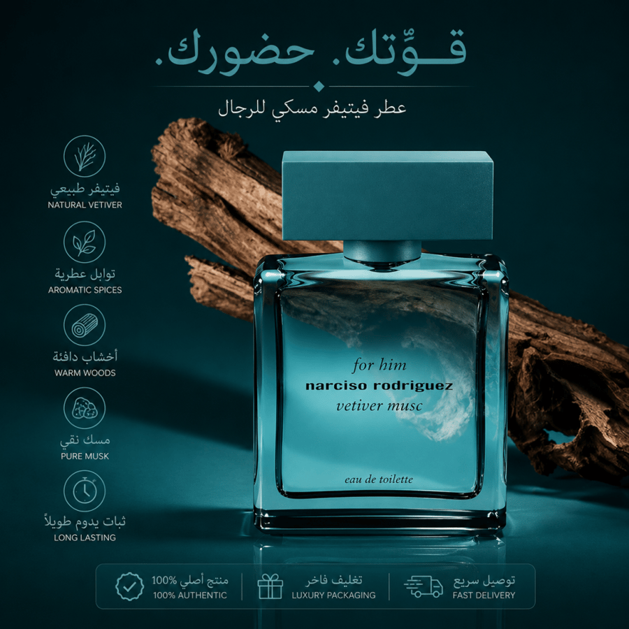 عطر نارسيسو رودريغيز فيتيفير مسك للجنسين 100 مل – أو دو بارفيوم | Narciso Rodriguez Vetiver Musc Eau de Parfum Intense 100ml