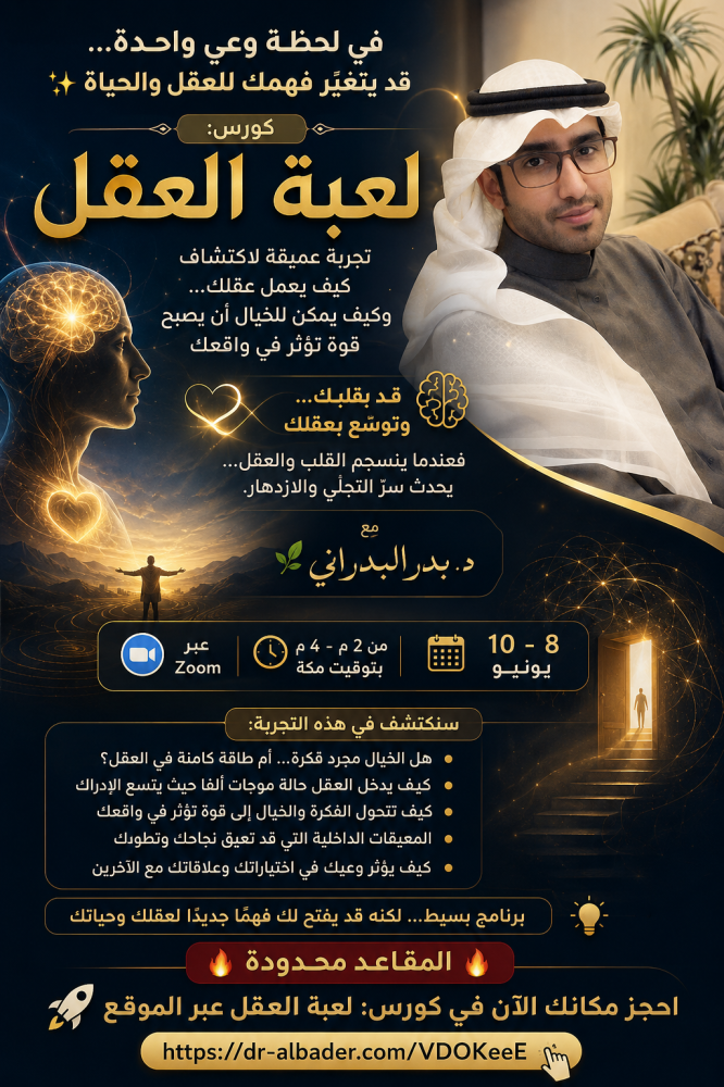 كورس لعبة العقل