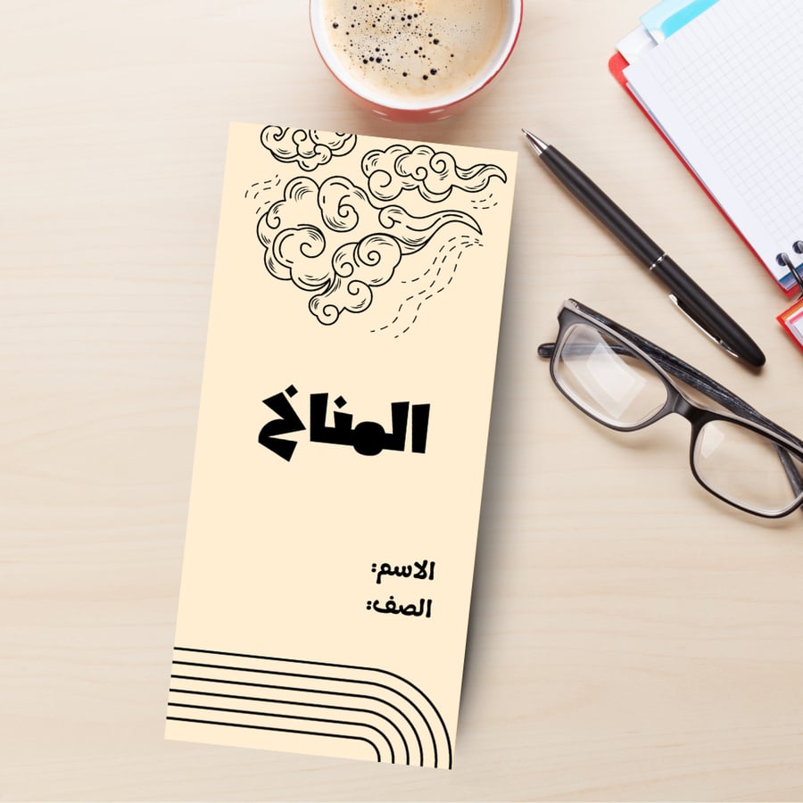 مطوية المناخ مادة العلوم الصف الخامس الابتدائي PDF قابل للطباعة
