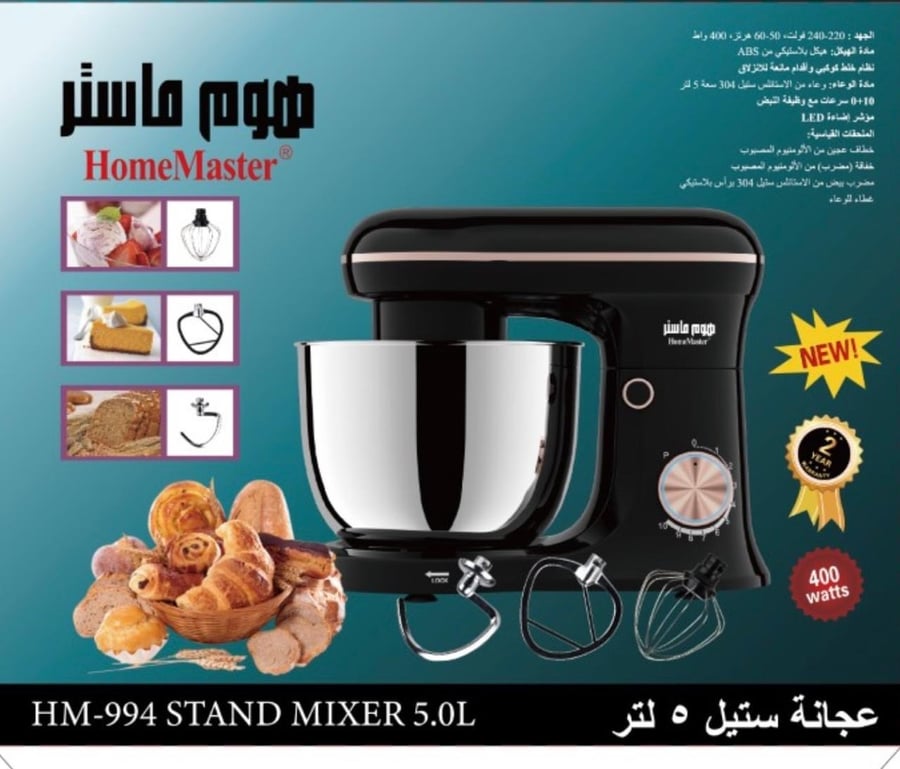 عجانة ستيل ٥ لتر هوم ماستر  HM-994