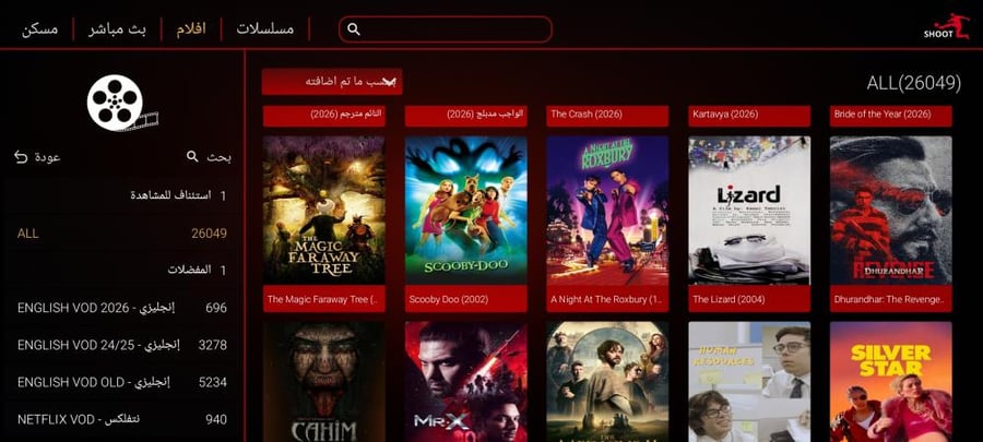 اشتراك يلا شوت الأصلي SHOOT TV