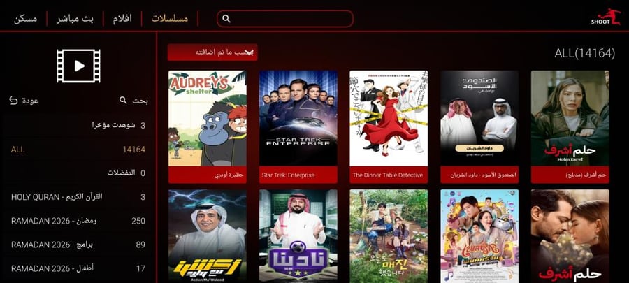 اشتراك يلا شوت الأصلي SHOOT TV