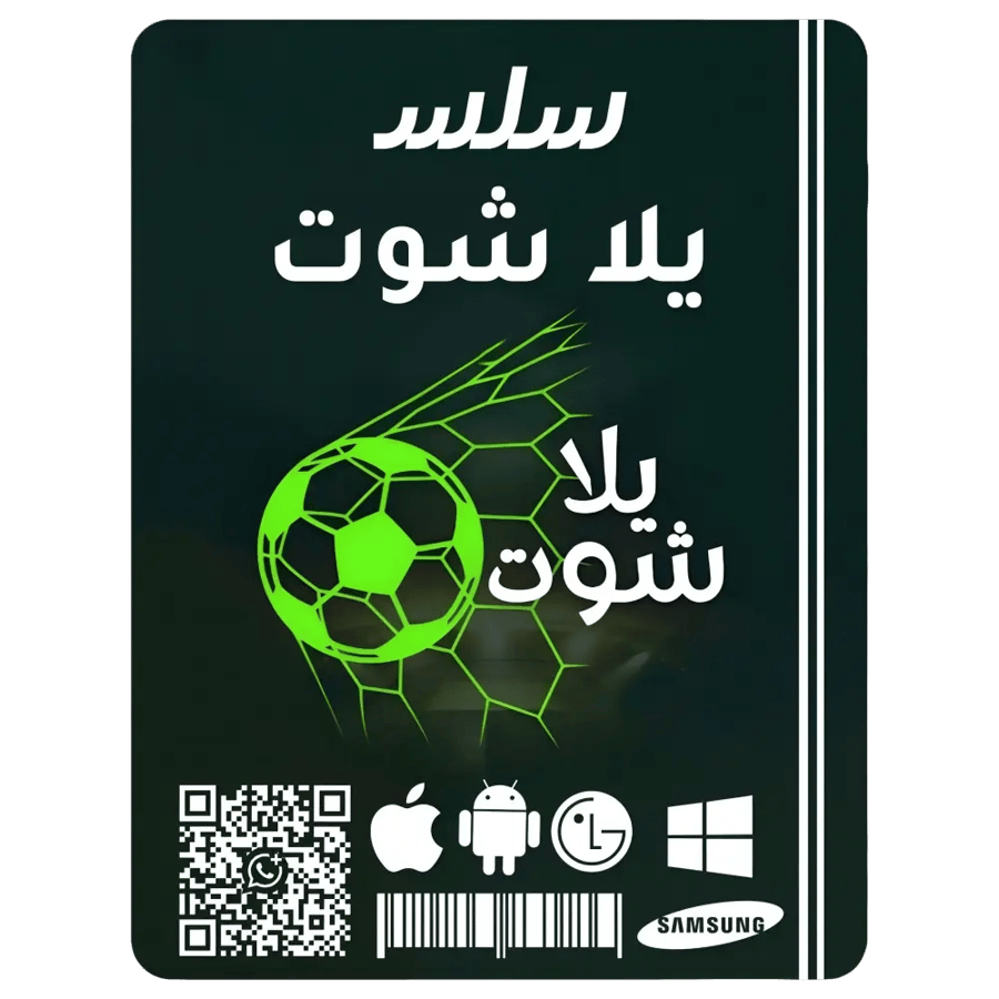 اشتراك يلا شوت الأصلي SHOOT TV