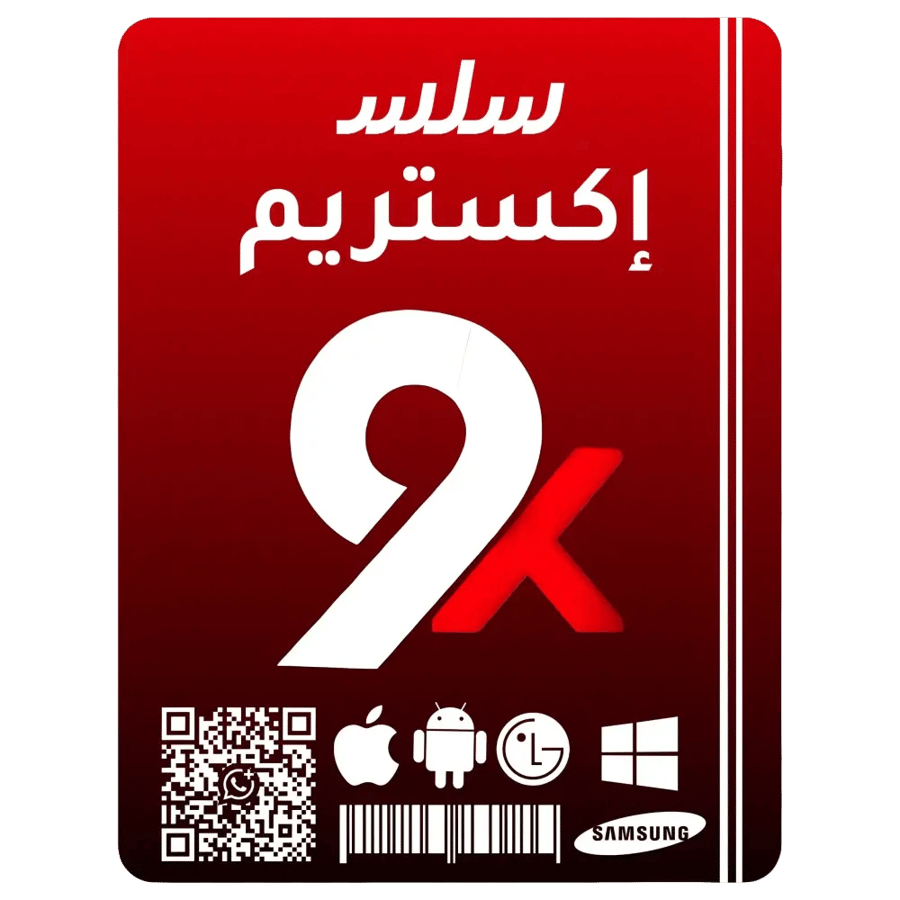 اشتراك أكستريم الأصلي 9Xtream