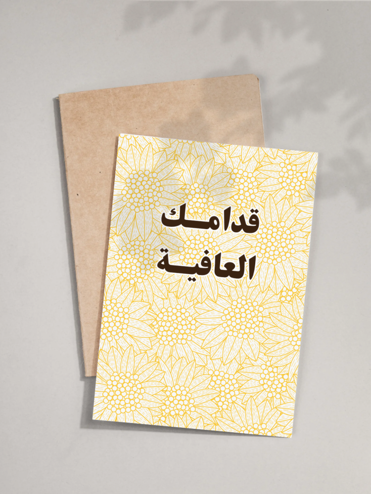 "May you have good health in front of you" card