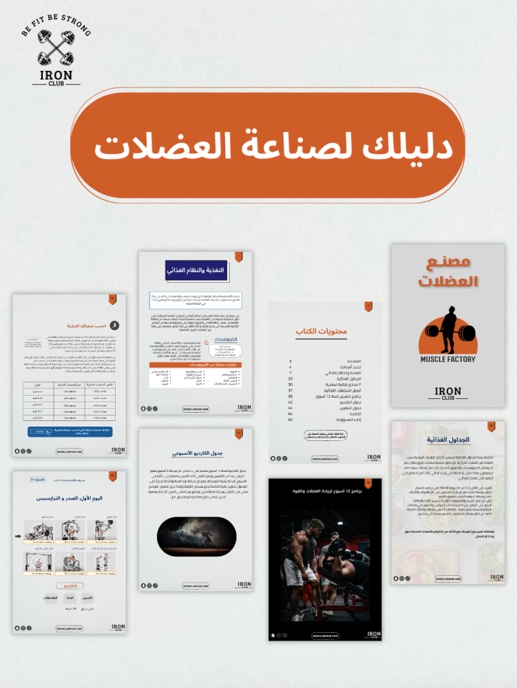 مصنع العضلات