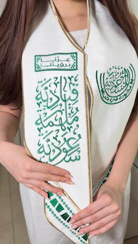 وشاح اليوم الوطني