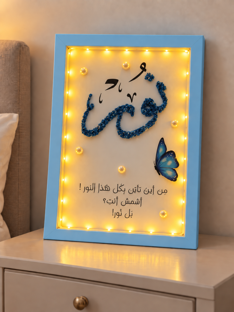 لوحة مضيئة بالإسم