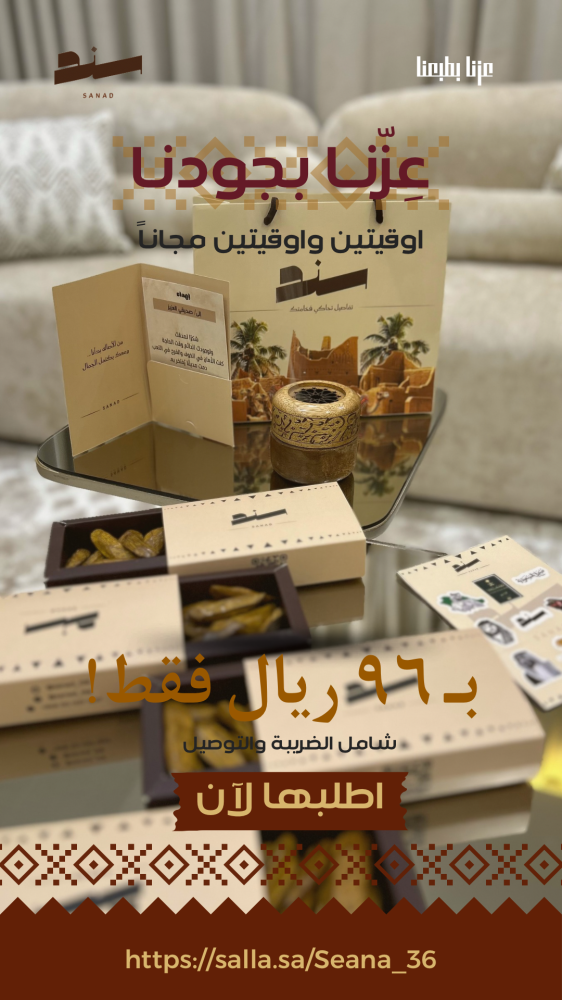 عود مروكي - عرض اليوم الوطني ٩٦