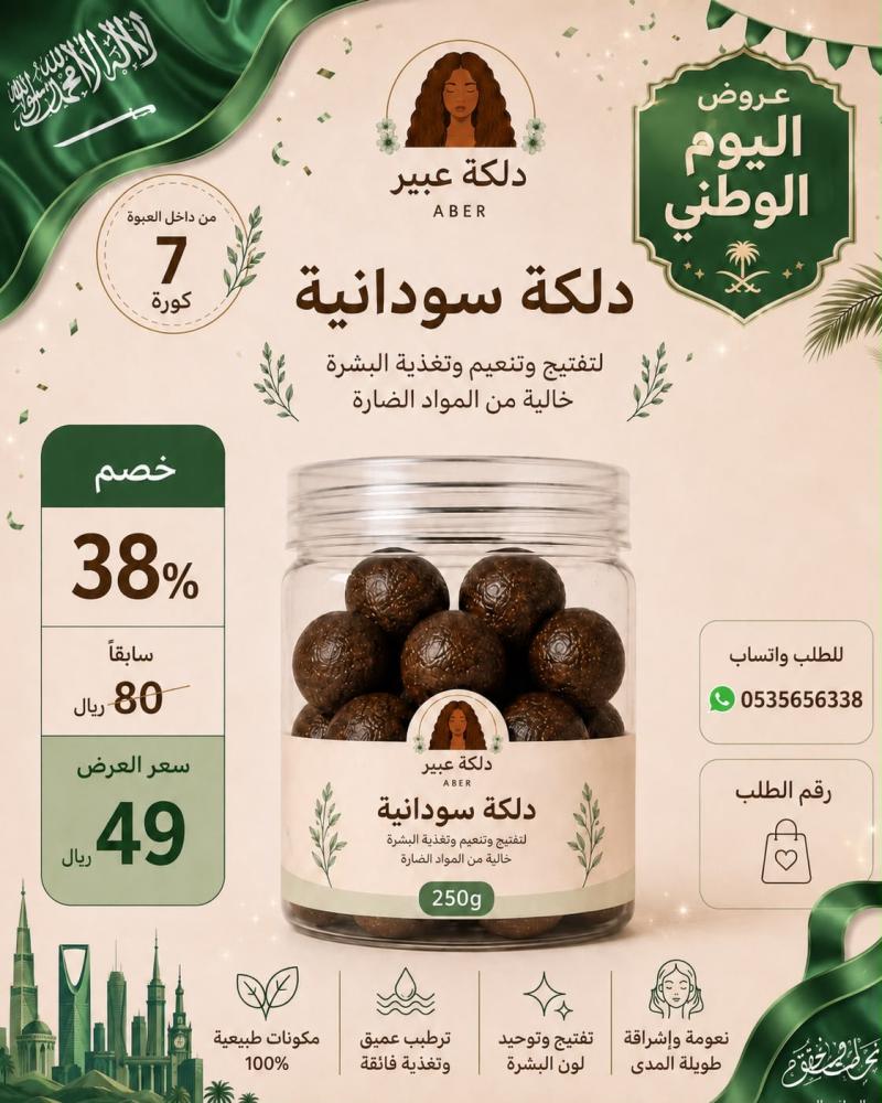 الدلكة السودانية من دلكة عبير
