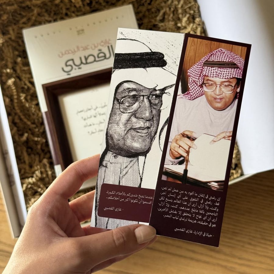 صندوق غازي القصيبي