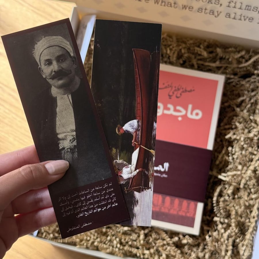 صندوق مصطفى المنفلوطي