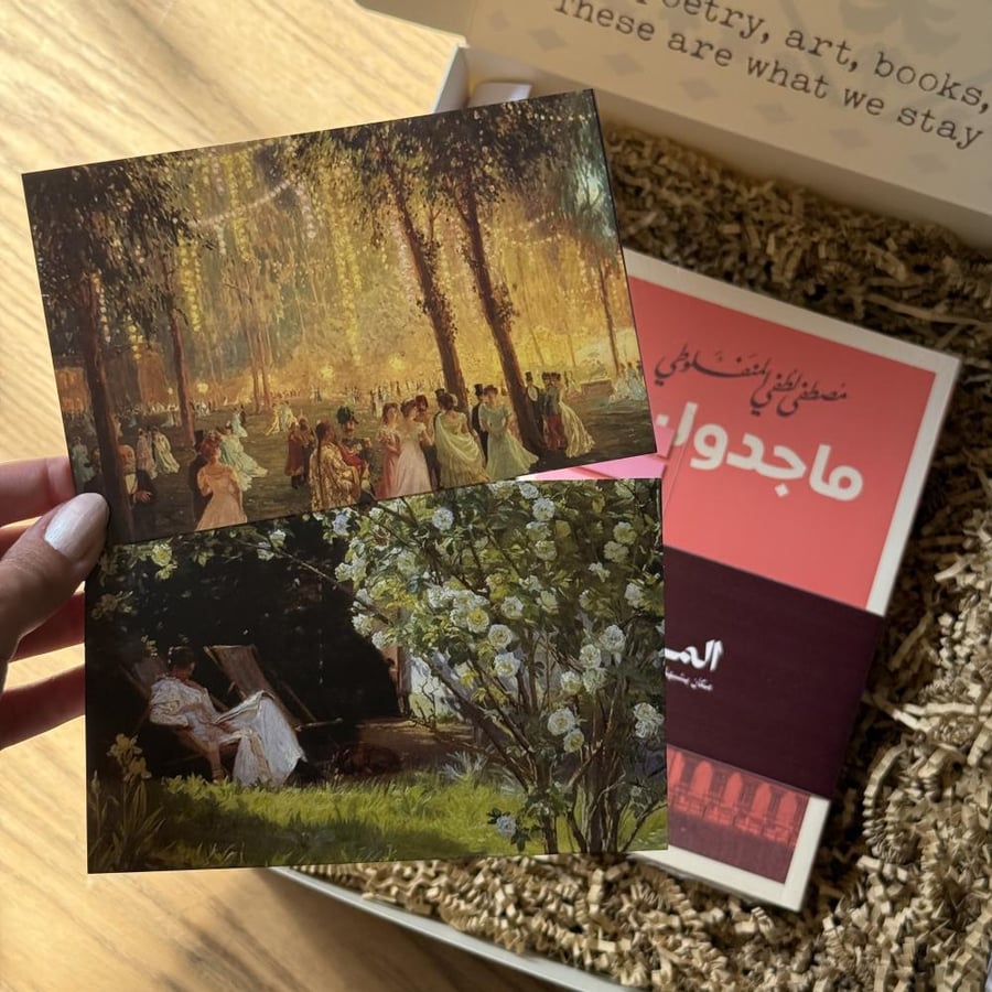 صندوق مصطفى المنفلوطي