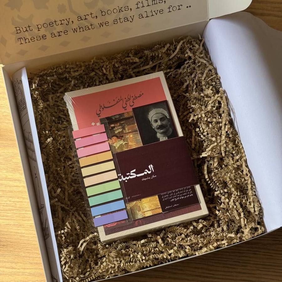 صندوق مصطفى المنفلوطي