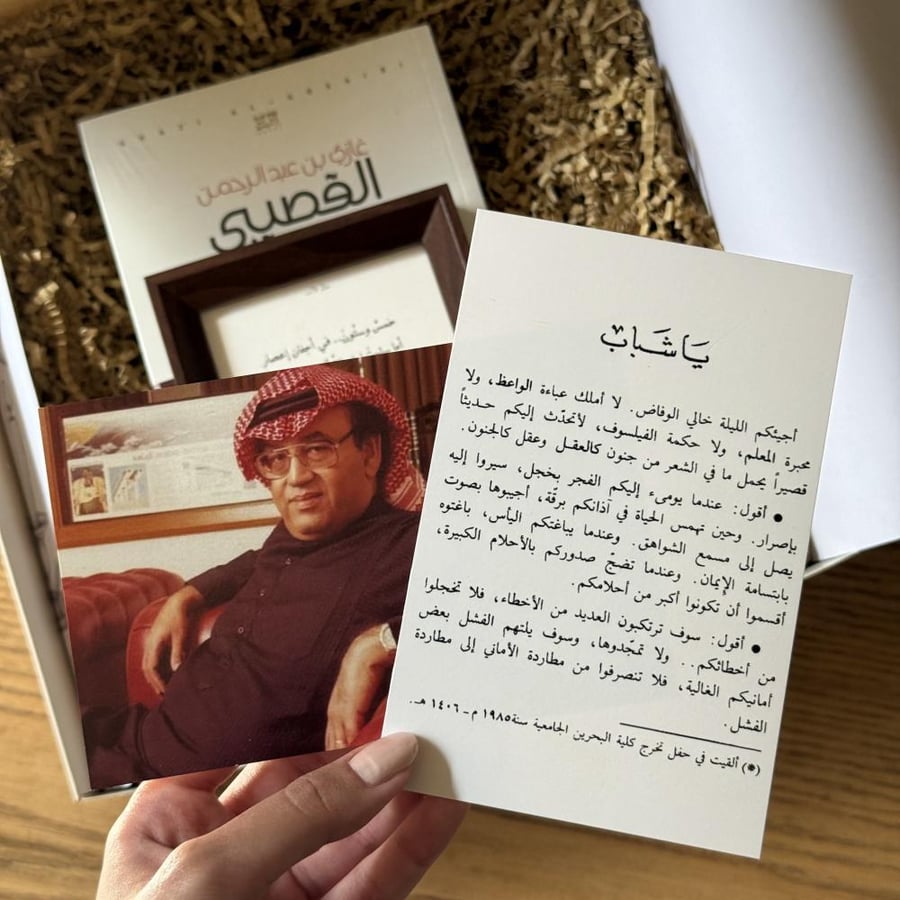 صندوق غازي القصيبي