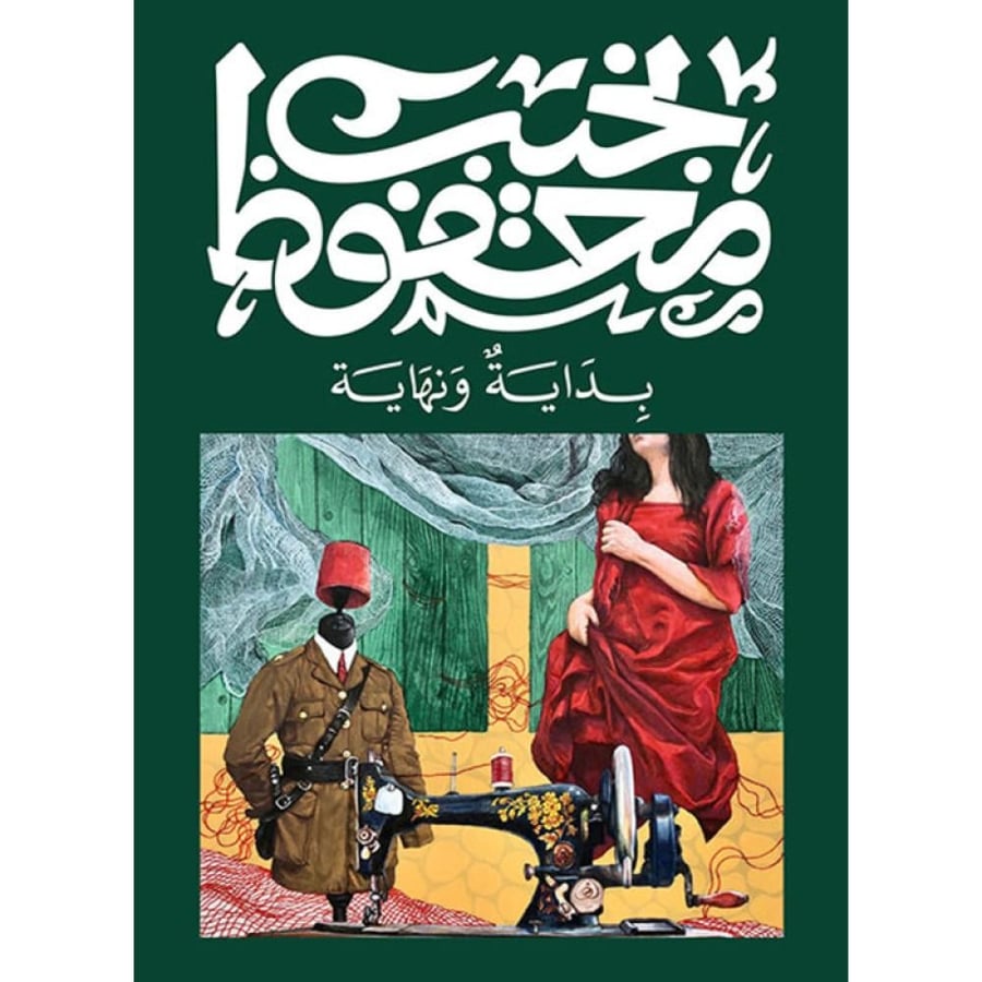 بداية ونهاية