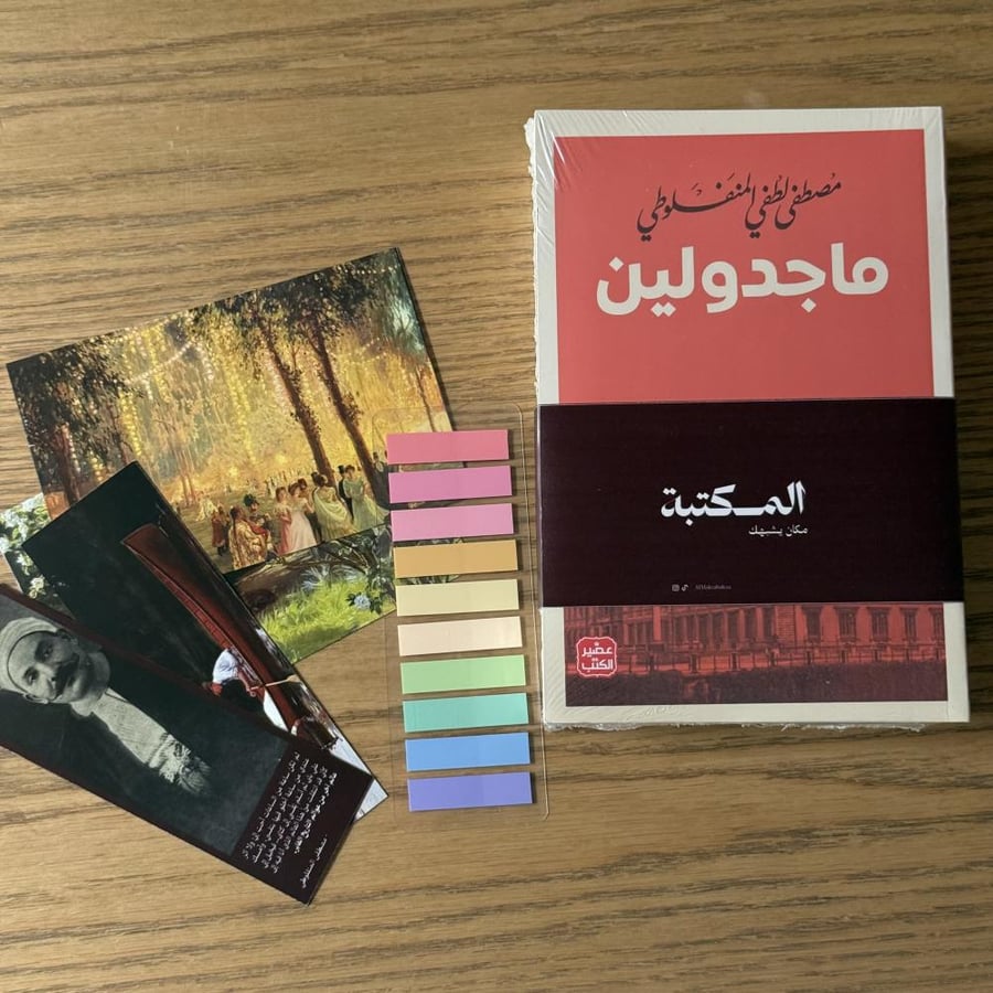صندوق مصطفى المنفلوطي